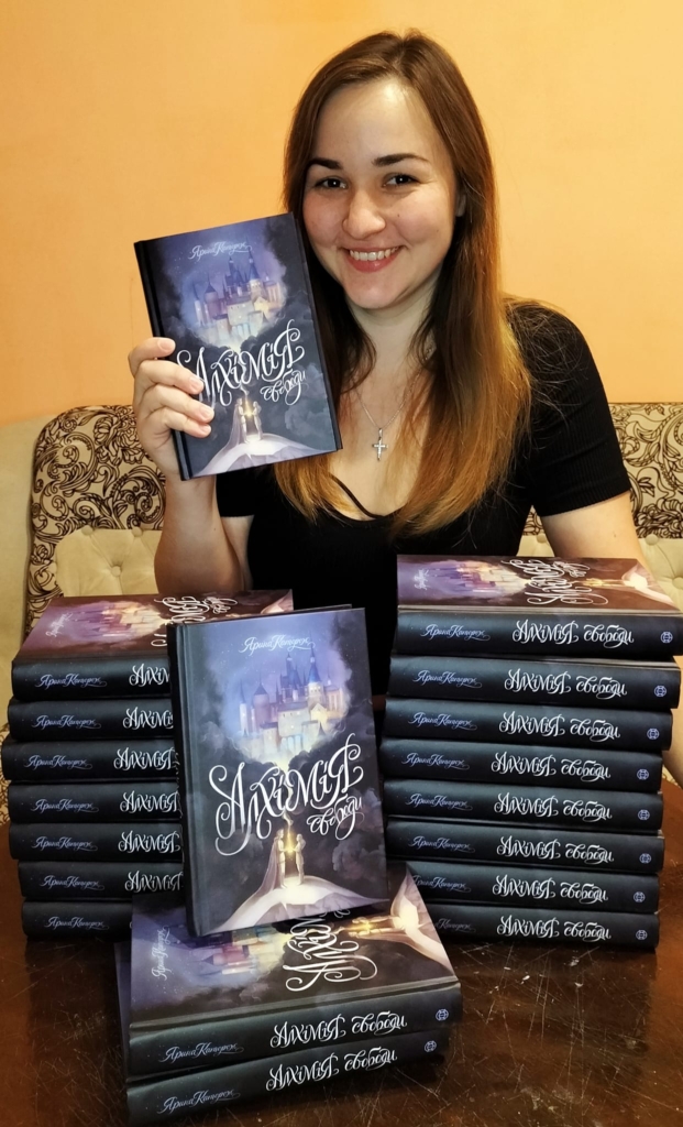 «Алхімія в моїй книжці — не дар, а ремесло»: Ярина Каторож про письменництво та роман «Алхімія свободи»