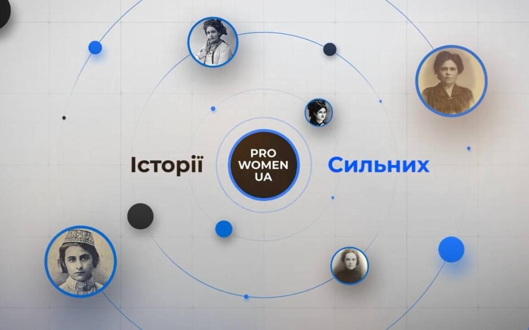 «Втрачені»: В Україні запустили проєкт про видатних жінок минулого, які зробили значний внесок у розвиток країни