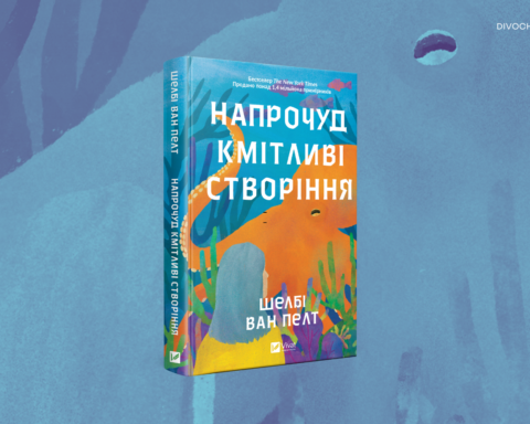 Напрочуд кмітливі створіння