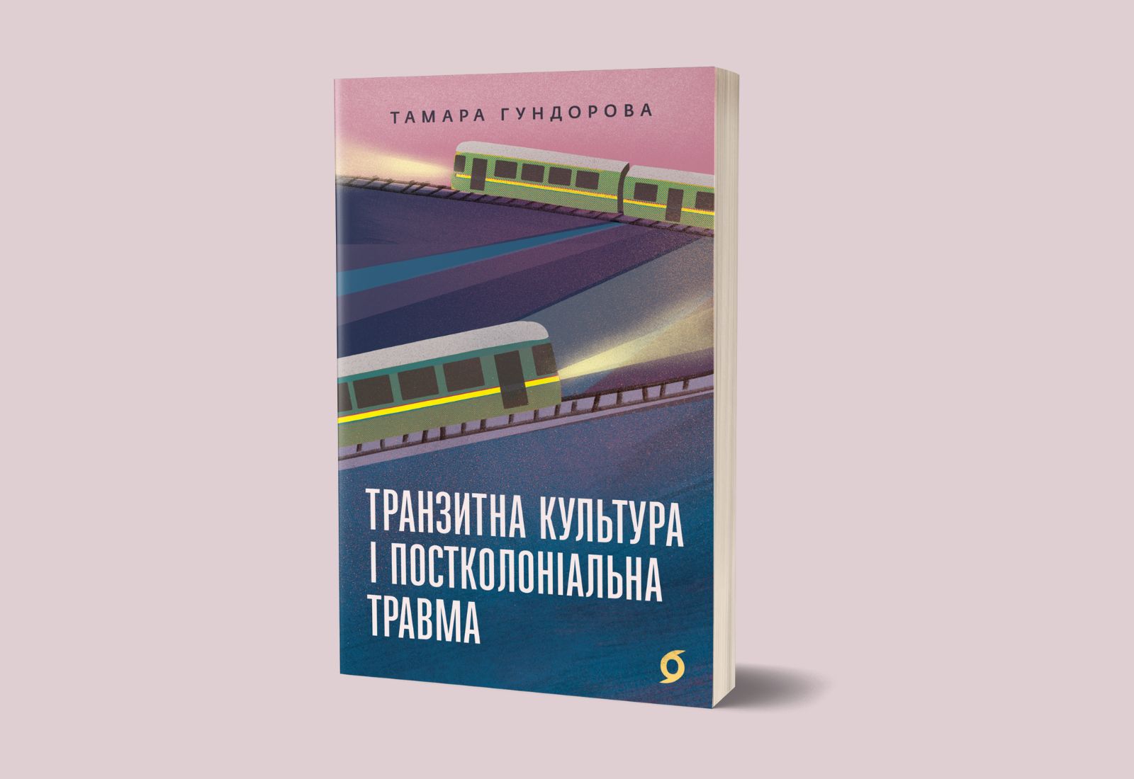 «Віхола» перевидасть книжку «Транзитна культура і постколоніальна травма» Тамари Гундорової