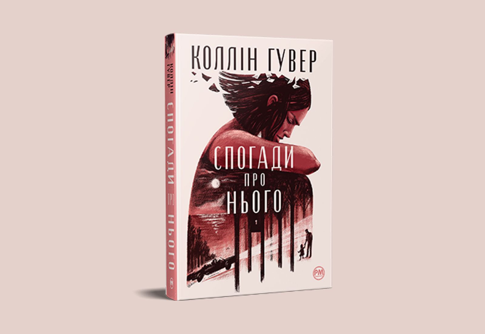 «Спогади про нього»: Universal Pictures екранізує новий роман-бестселер Коллін Гувер