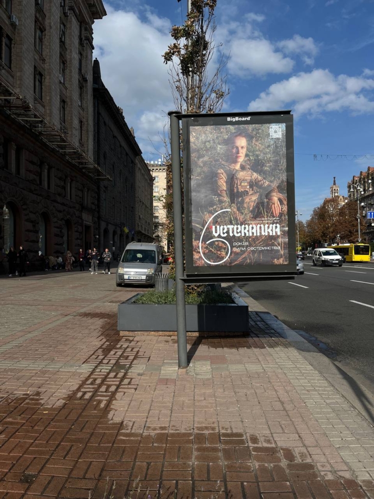 «Сила сестринства»: Рух Veteranka запустив соціальну рекламу та відкрив збір на шість мільйонів гривень