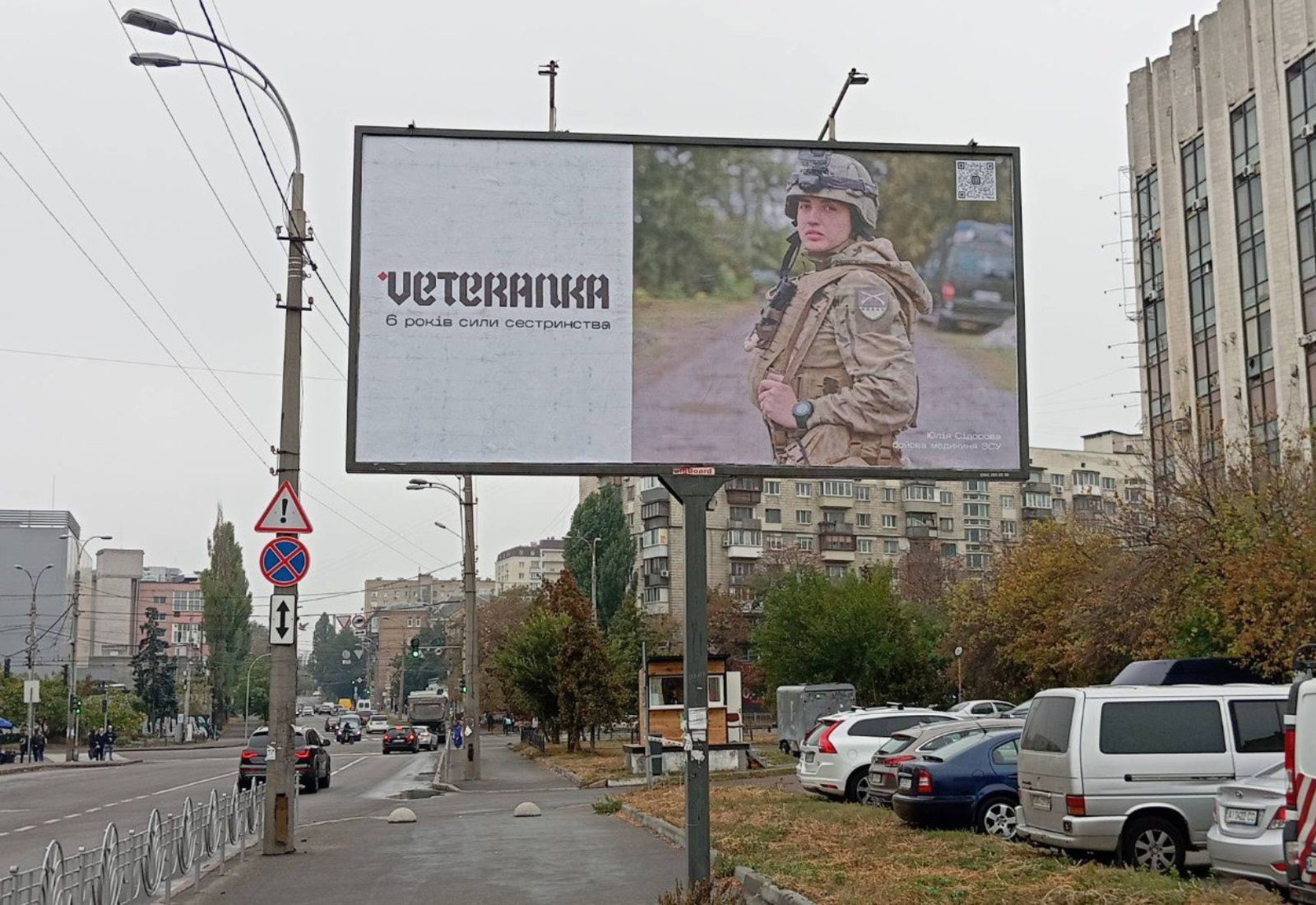 «Сила сестринства»: Рух Veteranka запустив соціальну рекламу та відкрив збір на шість мільйонів гривень