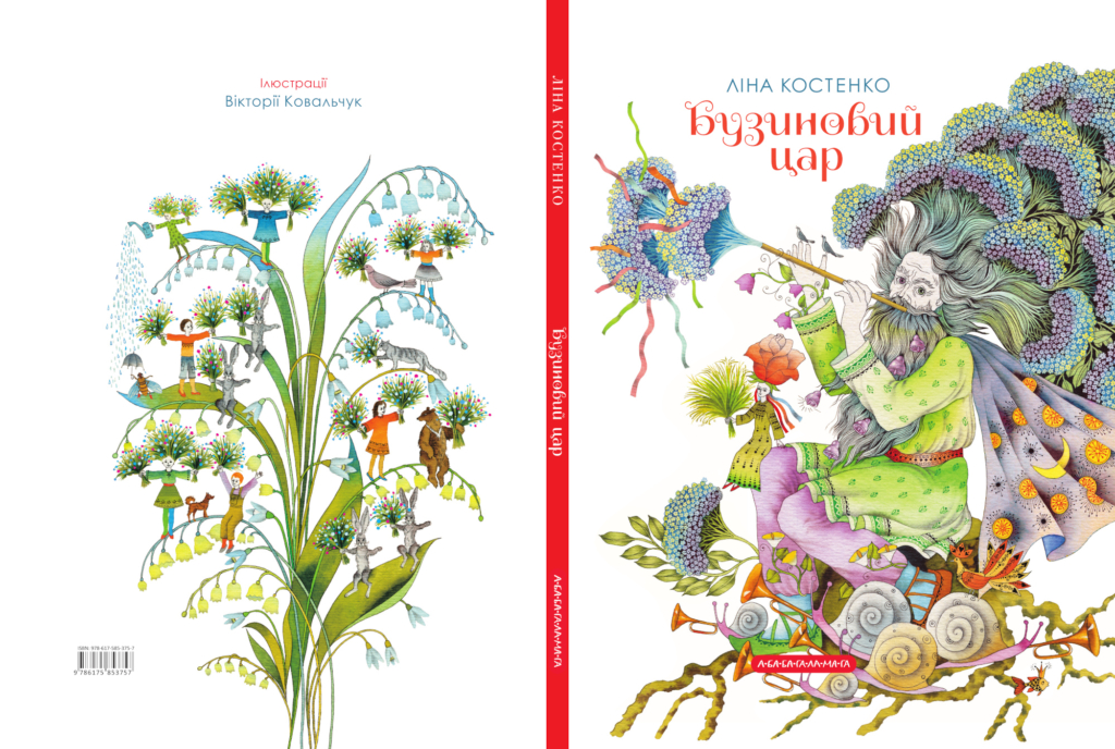 Видавництво «А-БА-БА-ГА-ЛА-МА-ГА» перевидасть збірку віршів для дітей «Бузиновий цар» Ліни Костенко з класичними ілюстраціями