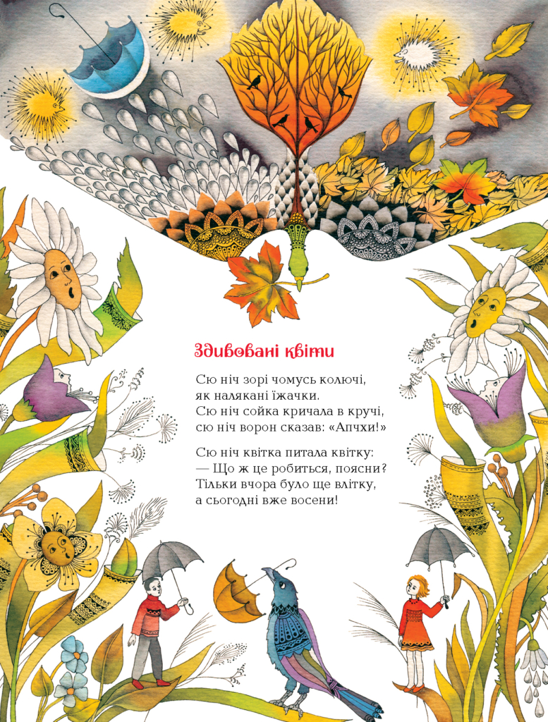 Видавництво «А-БА-БА-ГА-ЛА-МА-ГА» перевидасть збірку віршів для дітей «Бузиновий цар» Ліни Костенко з класичними ілюстраціями