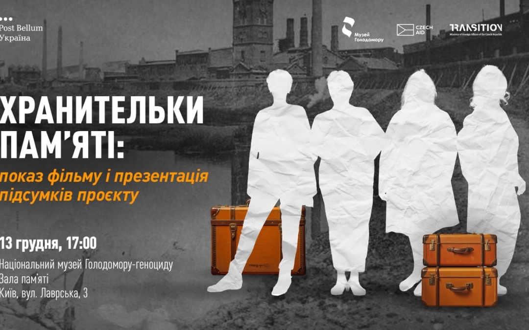 У Києві покажуть документальний фільм «З 2014 року: жіночі історії Донеччини» про досвід життя у прифронтовій зоні