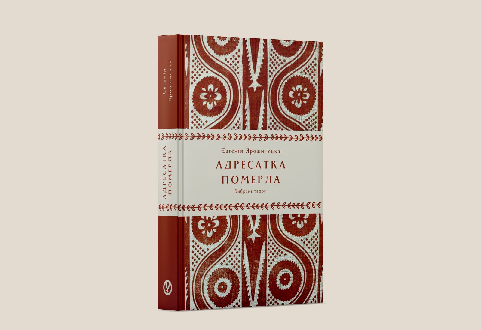 Видавництво «Уроборос» випустить книжку буковинської феміністки Євгенії Ярошинської «Адресатка померла»