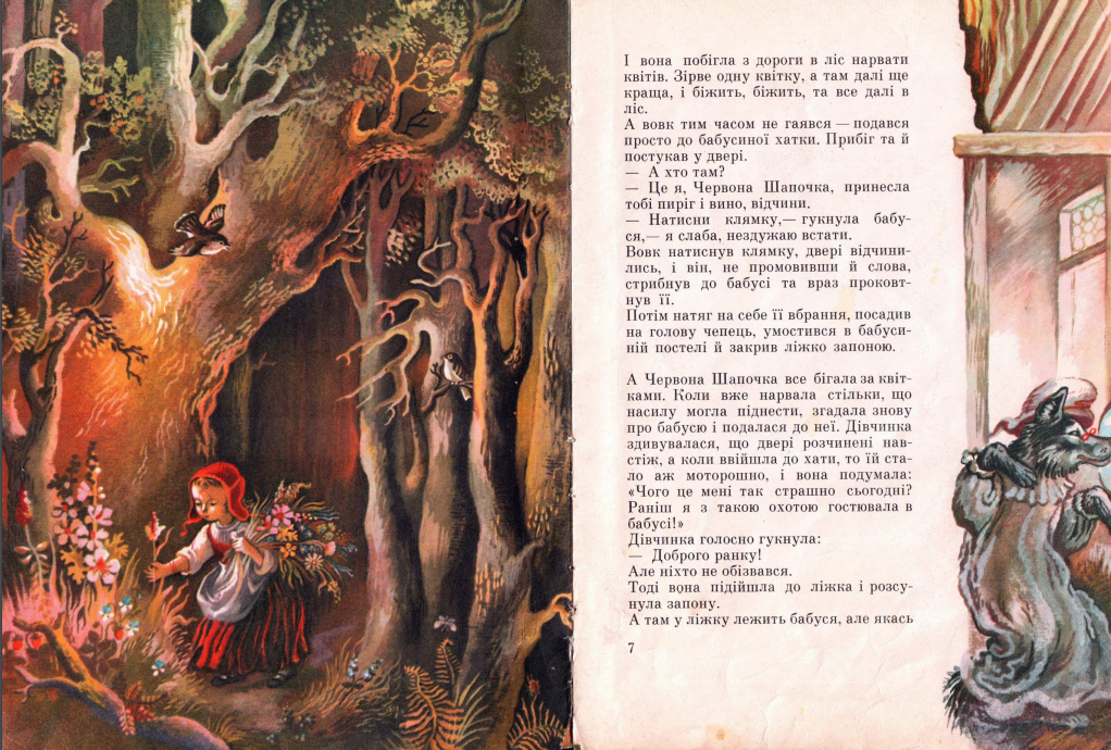 Художниці-ілюстраторки, які творили українську книгу