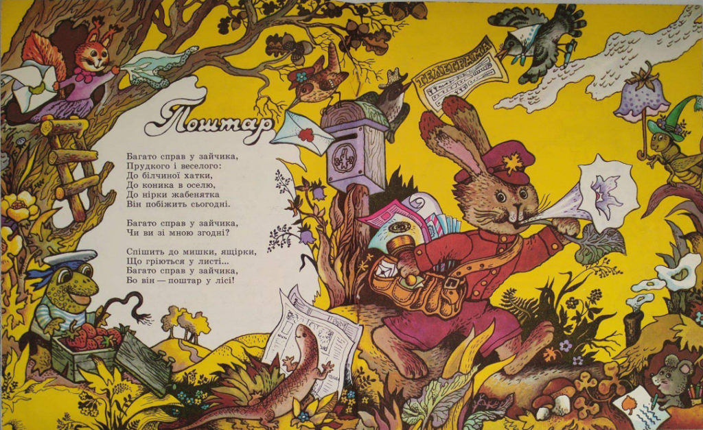 Художниці-ілюстраторки, які творили українську книгу