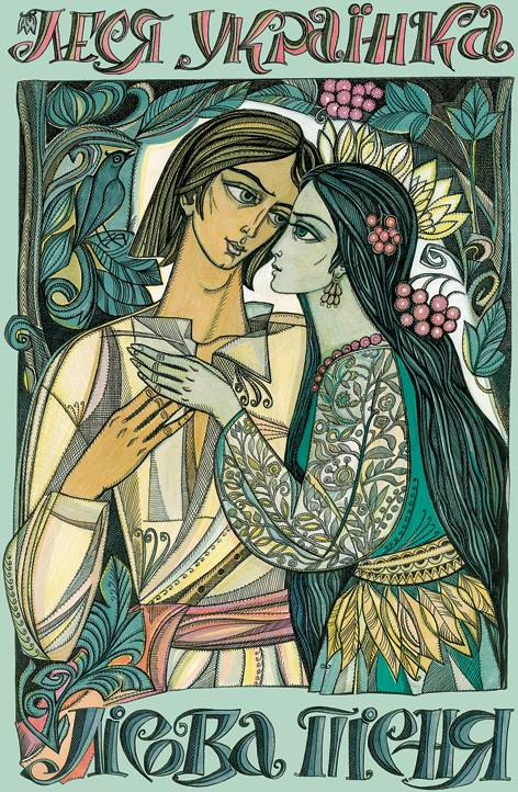 Художниці-ілюстраторки, які творили українську книгу