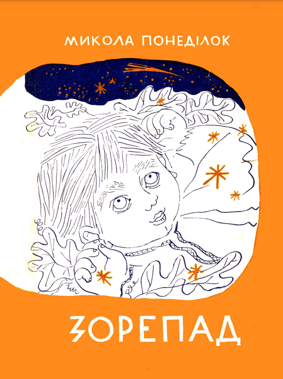 Художниці-ілюстраторки, які творили українську книгу