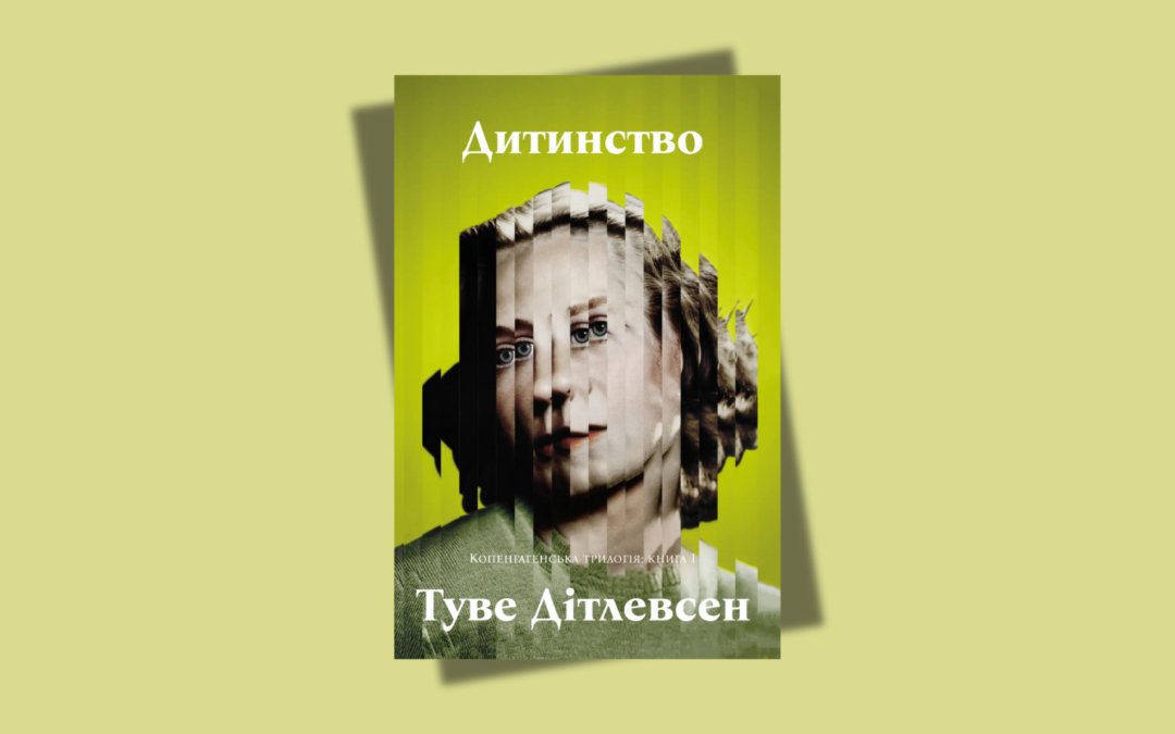 «На самому дні мого дитинства стоїть мій тато й сміється». Уривок з автобіографічного роману «Дитинство» Туве Дітлевсен