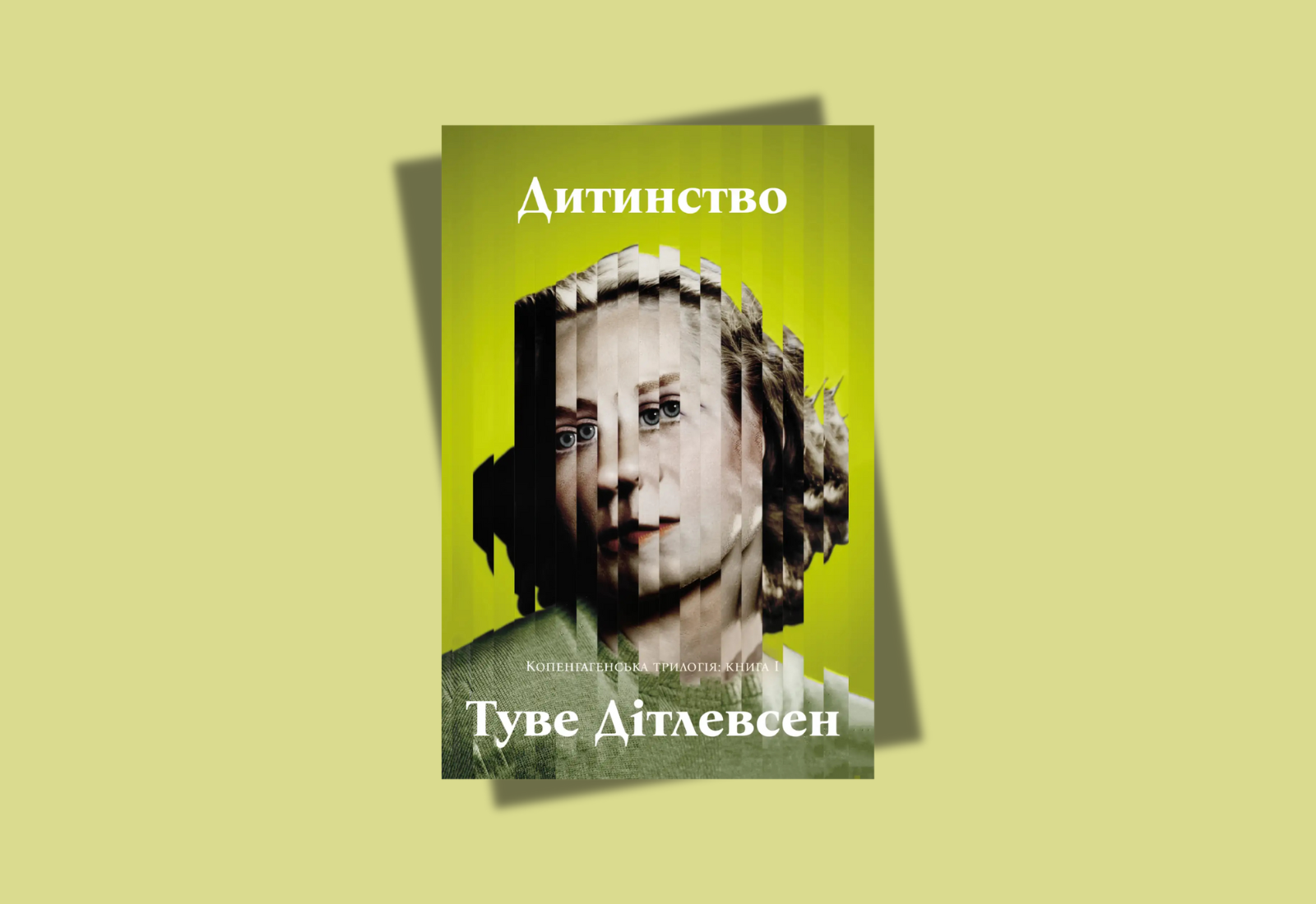 «На самому дні мого дитинства стоїть мій тато й сміється». Уривок з автобіографічного роману «Дитинство» Туве Дітлевсен