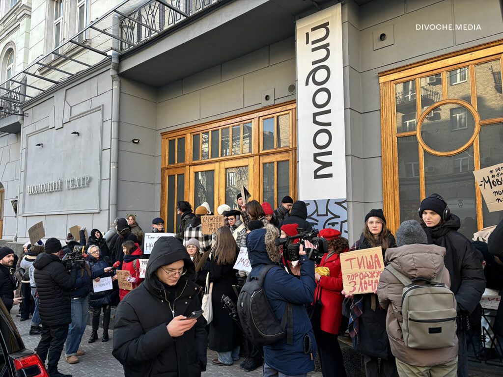 У Києві біля Молодого театру пройшла акція з вимогою відсторонити художнього керівника Андрія Білоуса, якого звинувачують у домаганнях. Фото: Тамріко Цилосані, Катерина Помазан / DIVOCHE.MEDIA