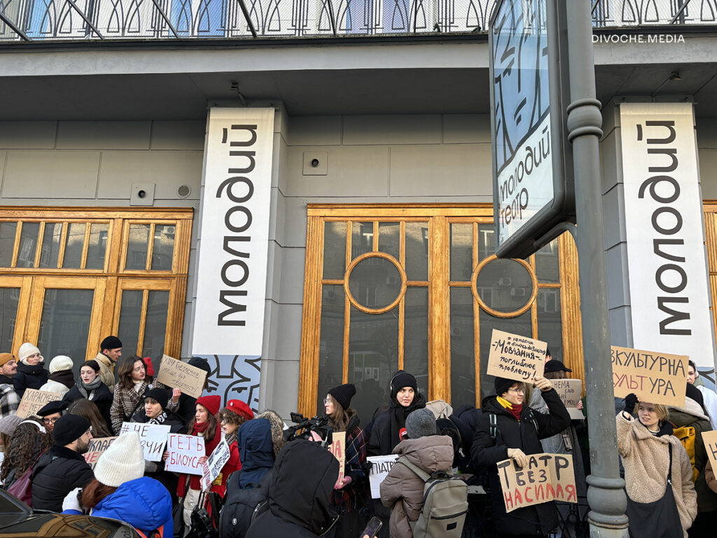 У Києві біля Молодого театру пройшла акція з вимогою відсторонити художнього керівника Андрія Білоуса, якого звинувачують у домаганнях. Фото: Тамріко Цилосані, Катерина Помазан / DIVOCHE.MEDIA