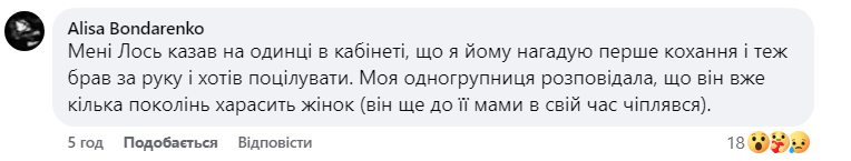 Викладача Львівського національного університету звинуватили в домаганнях