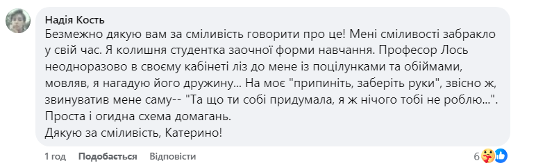 Викладача Львівського національного університету звинуватили в домаганнях