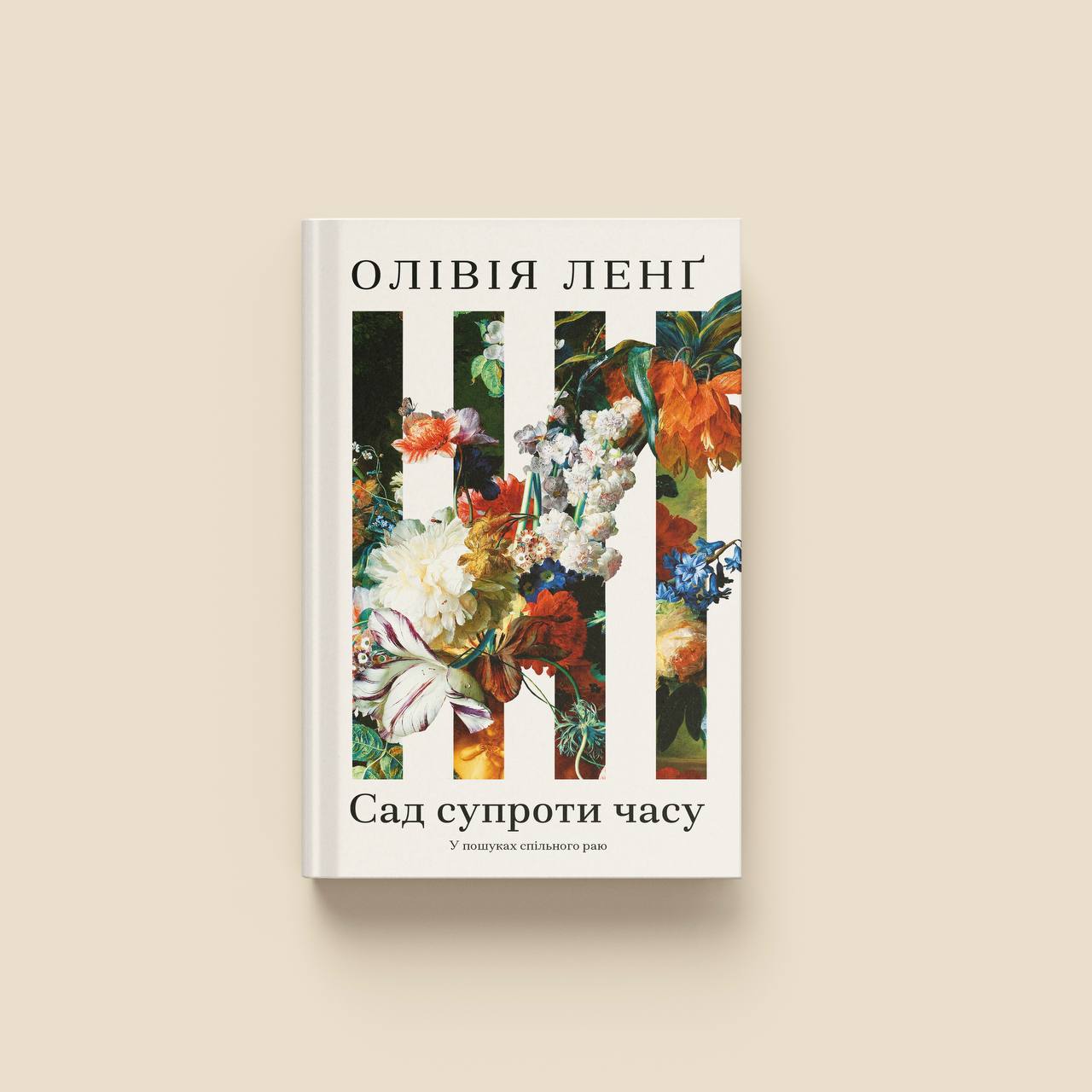 Олівія Ленґ 