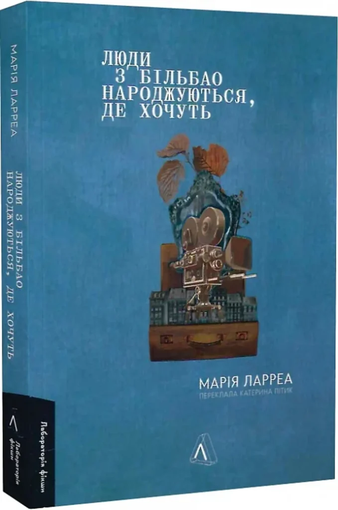 Бути видимими: Як жінки репрезентують себе та світ в автофікшні