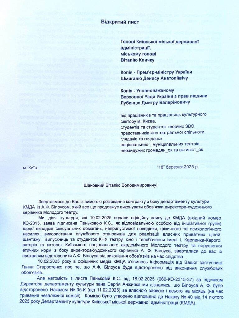 У Києві десятки людей вийшли на мітинг через повернення звинуваченого у домаганнях Андрія Білоуса до Молодого театру