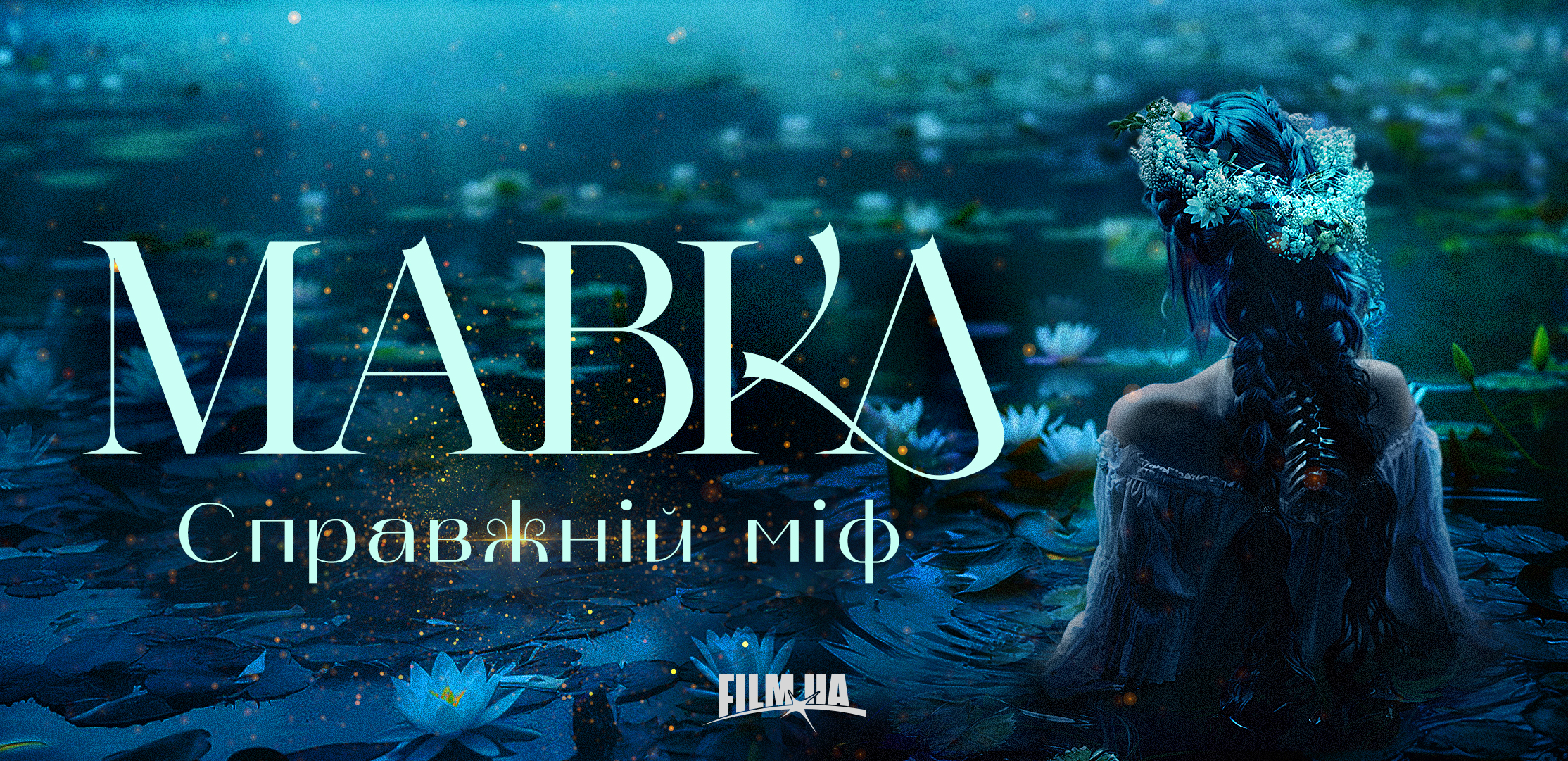 «Мавка. Справжній міф». В Україні знімуть новий фентезі-фільм про містичну лісову німфу