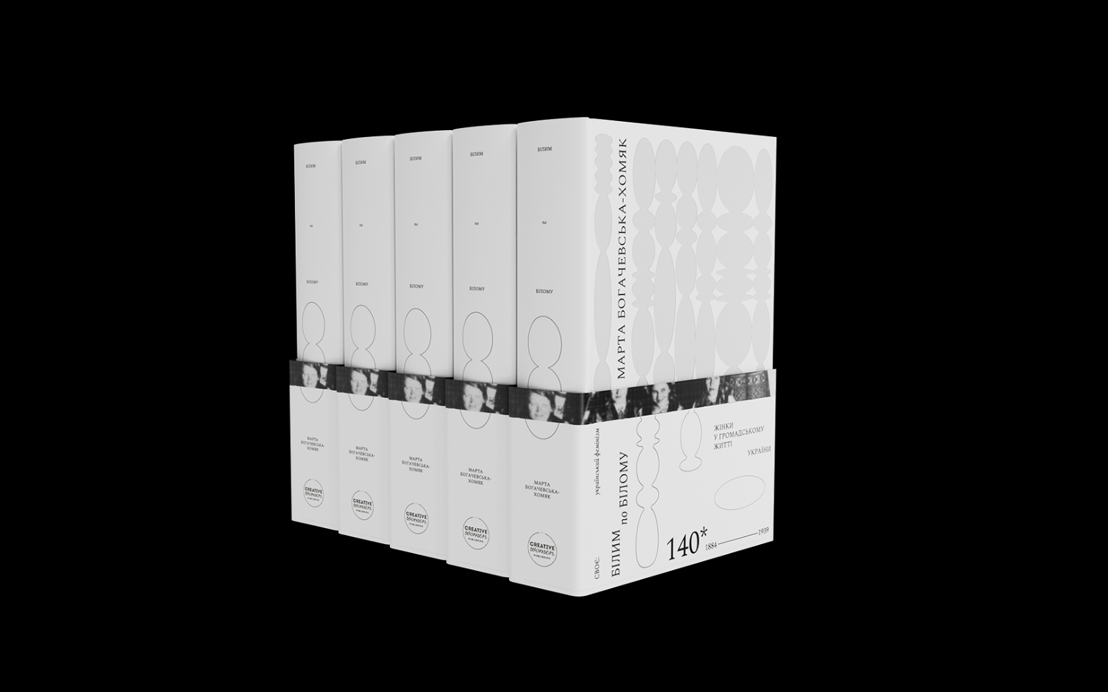 В Україні перевидадуть книжку Марти Богачевської-Хомяк «Білим по білому» про історію українського жіночого руху