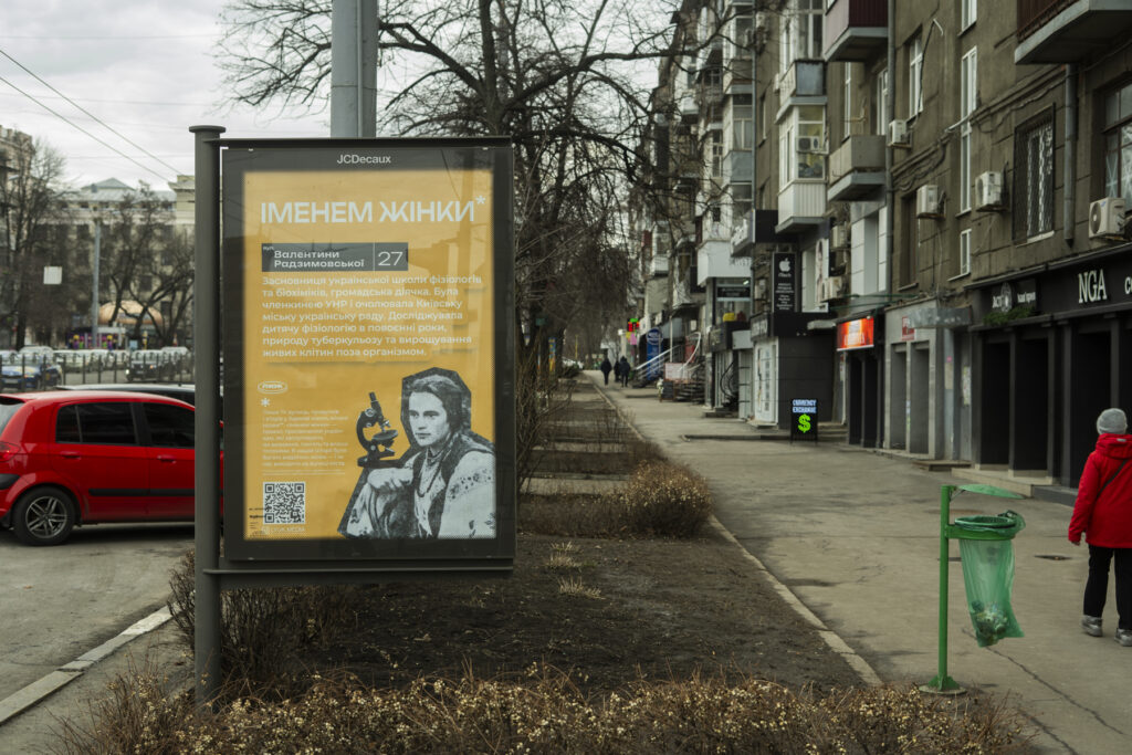 «Іменем жінки»: у Харкові встановили сітілайти з відомими українками різних часів