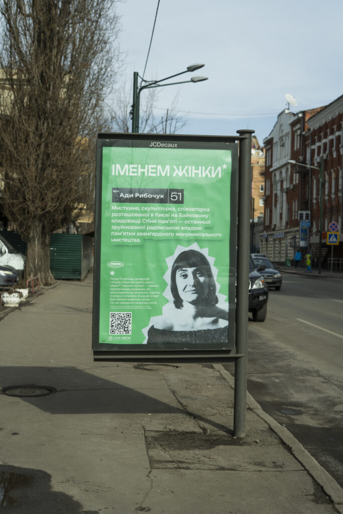 «Іменем жінки»: у Харкові встановили сітілайти з відомими українками різних часів