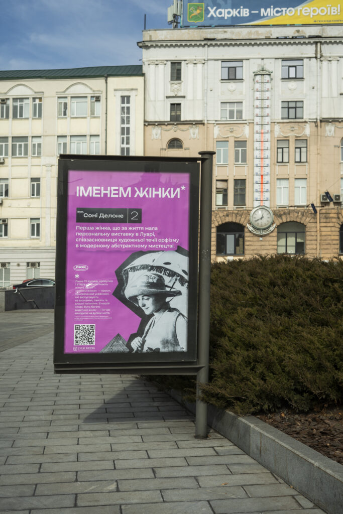 «Іменем жінки»: у Харкові встановили сітілайти з відомими українками різних часів