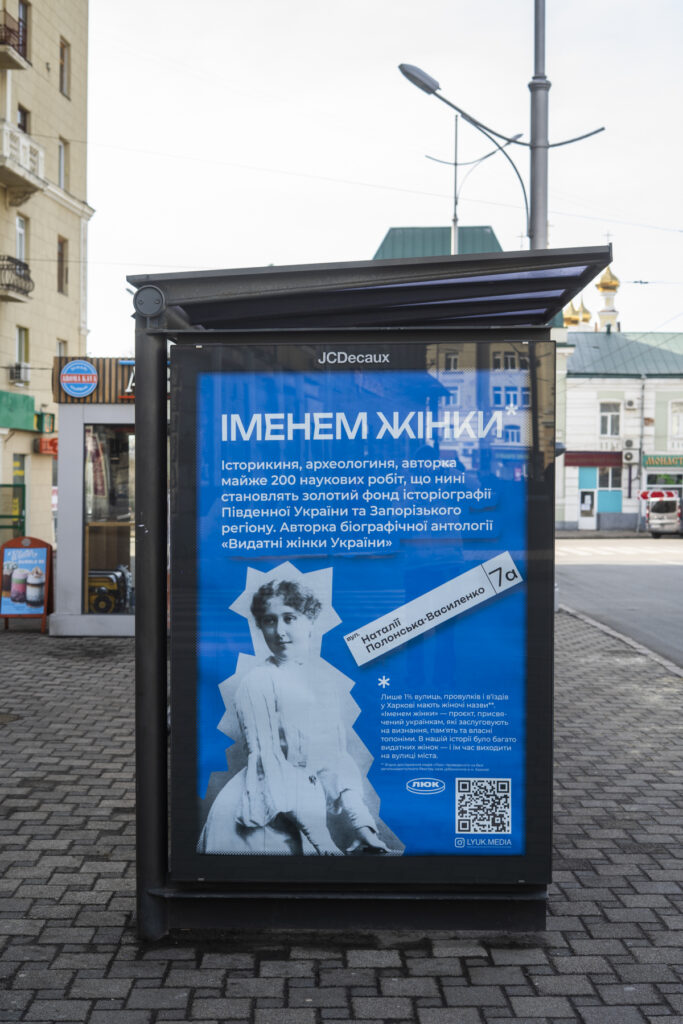 «Іменем жінки»: у Харкові встановили сітілайти з відомими українками різних часів