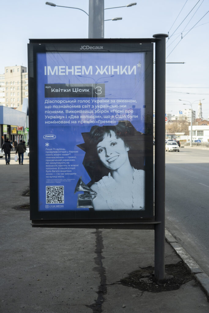 «Іменем жінки»: у Харкові встановили сітілайти з відомими українками різних часів