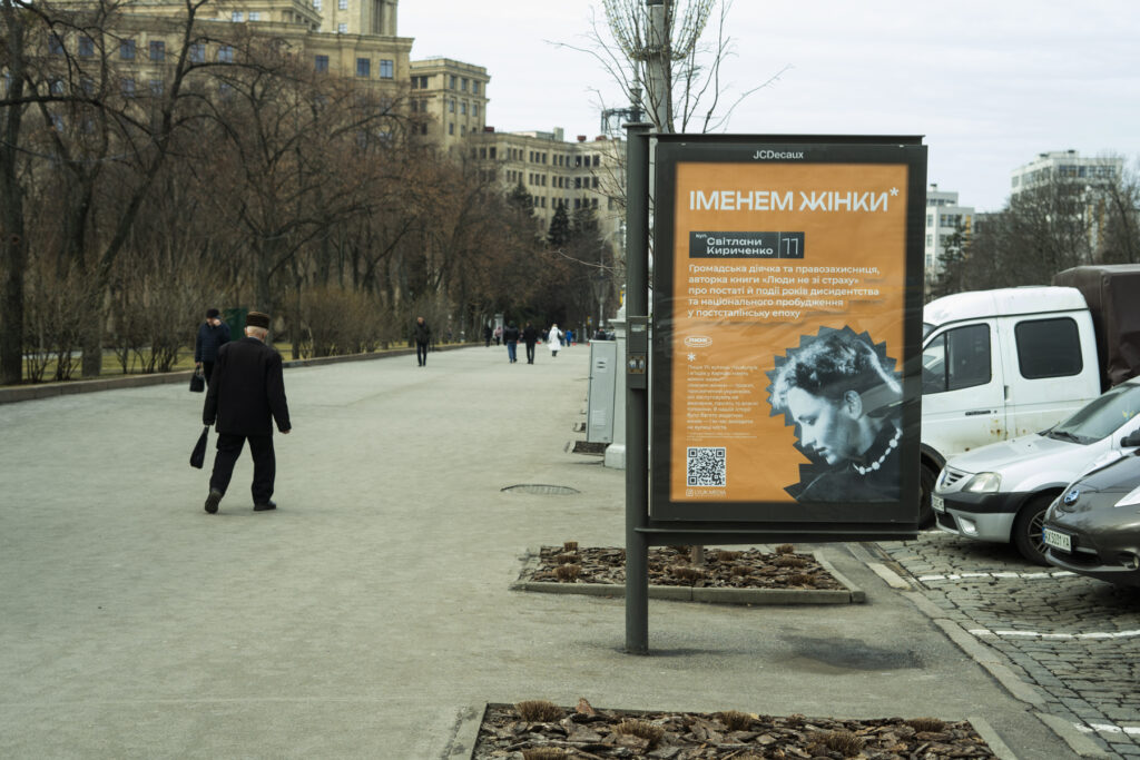 «Іменем жінки»: у Харкові встановили сітілайти з відомими українками різних часів