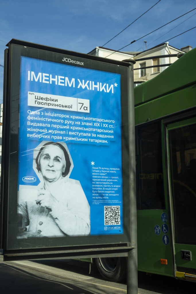 «Іменем жінки»: у Харкові встановили сітілайти з відомими українками різних часів