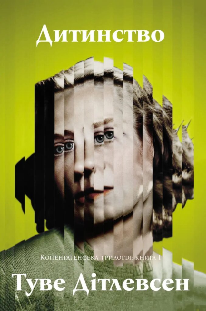 Бути видимими: Як жінки репрезентують себе та світ в автофікшні