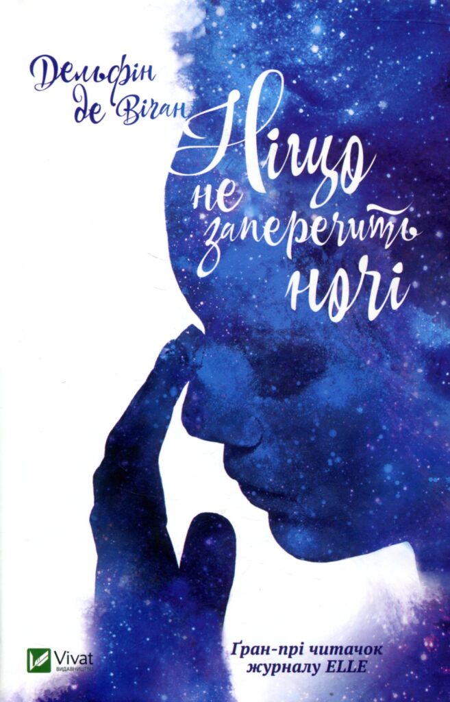 Бути видимими: Як жінки репрезентують себе та світ в автофікшні