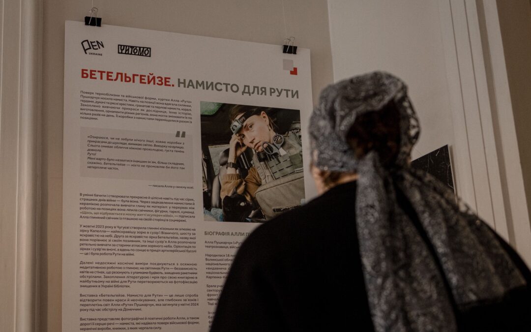 «Бетельгейзе. Намисто для Рути». У Львові відкрили фотовиставку загиблої журналістки та військової Алли Пушкарчук