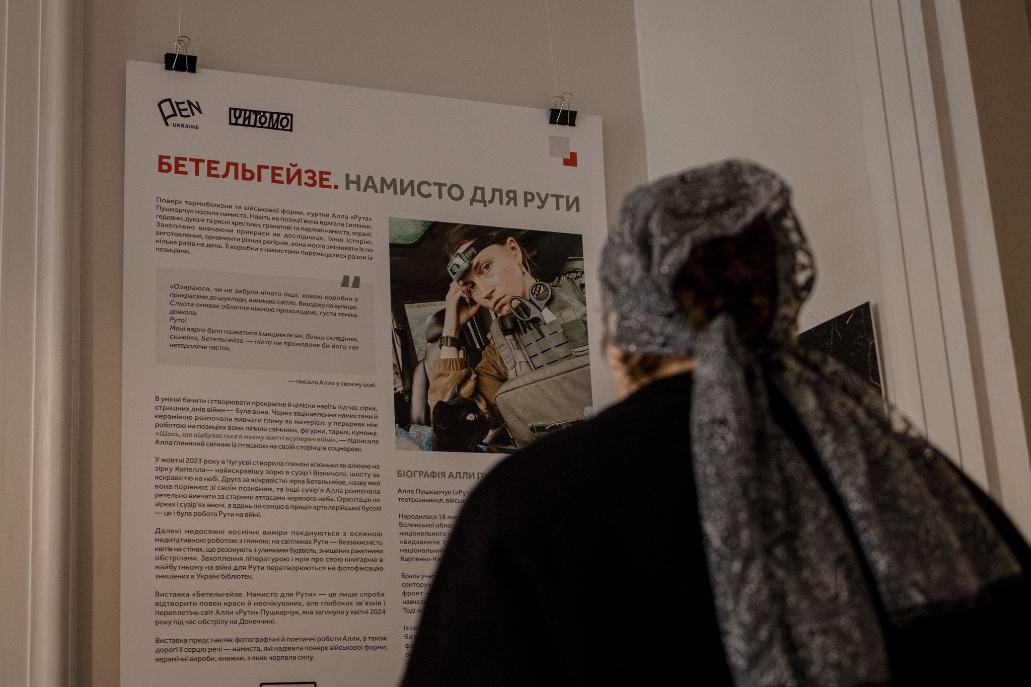 «Бетельгейзе. Намисто для Рути». У Львові відкрили фотовиставку загиблої журналістки та військової Алли Пушкарчук