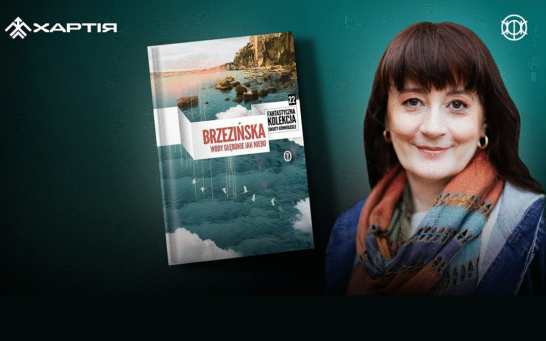 Польська авторка Анна Бжезінська передала авансове роялті за свій роман 13-й бригаді «Хартія»