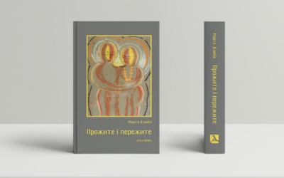 Вісник сексизму 6 Більше, ніж історія дружини відомого шістдесятника. Вийшла книга спогадів Марти Дзюби «Прожите і пережите»