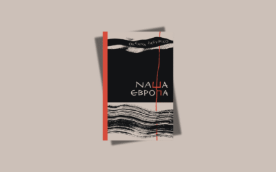 Оксана Забужко показала обкладинку своєї нової книжки «Наша Європа»