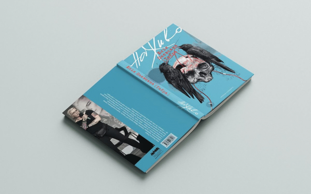 Парамедикиня Юлія «Тайра» Паєвська випустить поетичну збірку «Наживо»