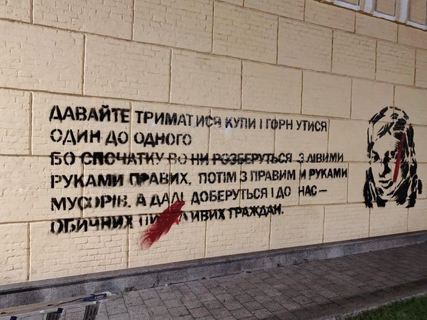 У Києві замалювали портрет і цитату вбитої Катерини Гандзюк — в день народження активістки мурал відновили
