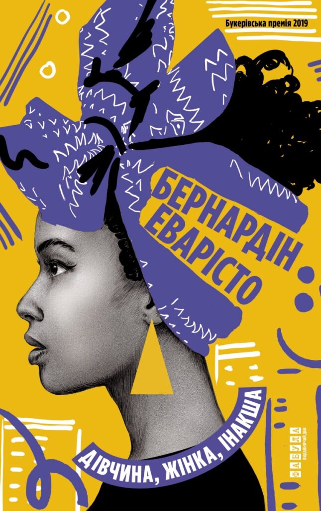 Дівчина, жінка, інакша - Книжки про кохання між жінками