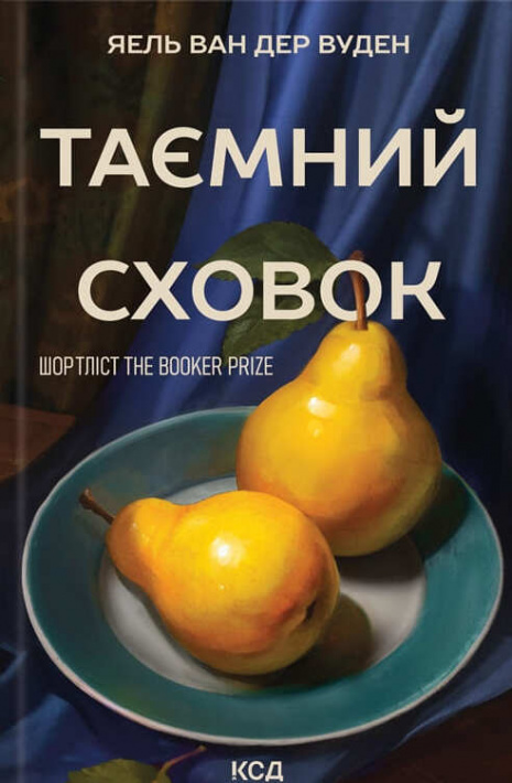 Таємний сховок - Книжки про кохання між жінками