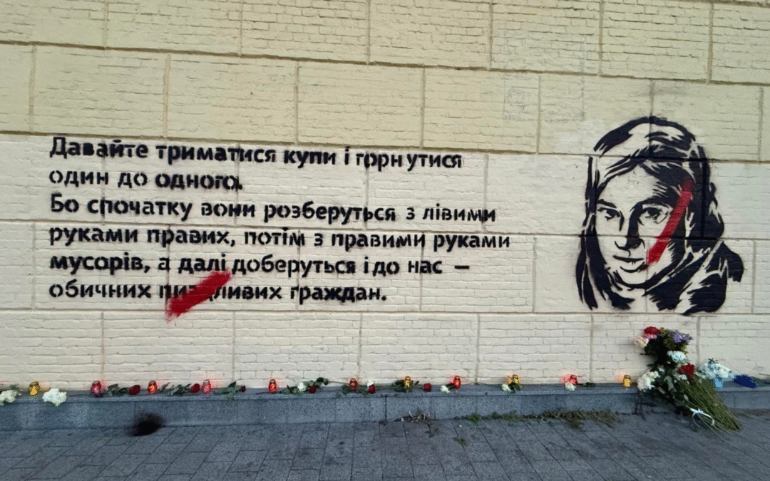 У Києві замалювали портрет і цитату вбитої Катерини Гандзюк — в день народження активістки мурал відновили