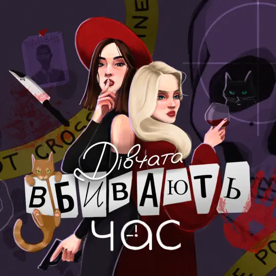 15 подкастів, які створили жінки у 2025 році: медицина, документування злочинів та лідерство в громадах