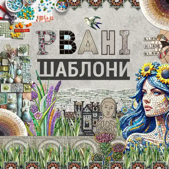 15 подкастів, які створили жінки у 2025 році: медицина, документування злочинів та лідерство в громадах