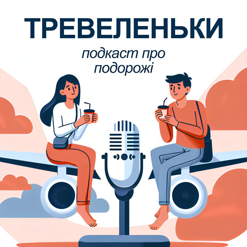 15 подкастів, які створили жінки у 2025 році: медицина, документування злочинів та лідерство в громадах