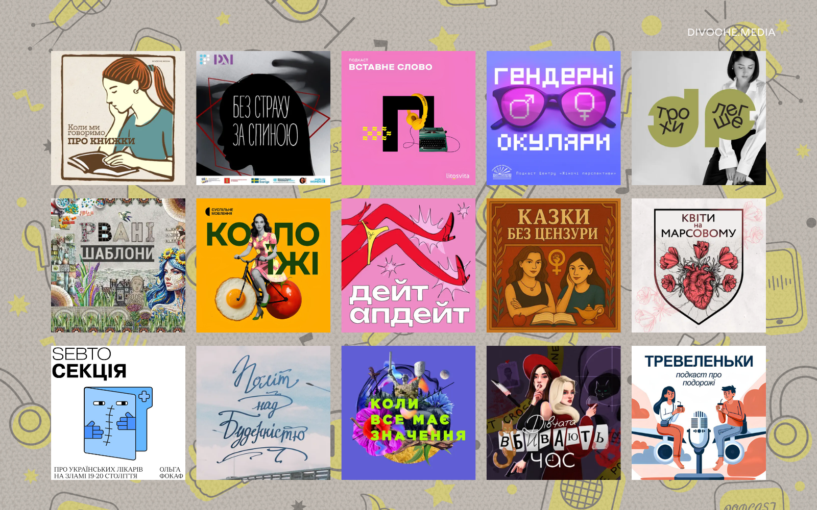 Подкасти, які створили жінки у 2025 році