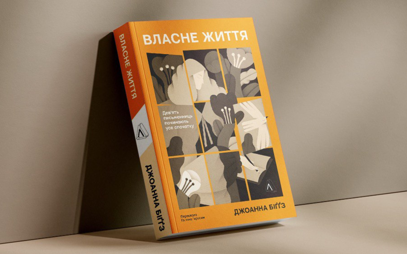 Елена Ферранте: ким є геній? Уривок із книжки Джоанни Біґґз «Власне життя»